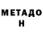 Метадон белоснежный Xen Marxan